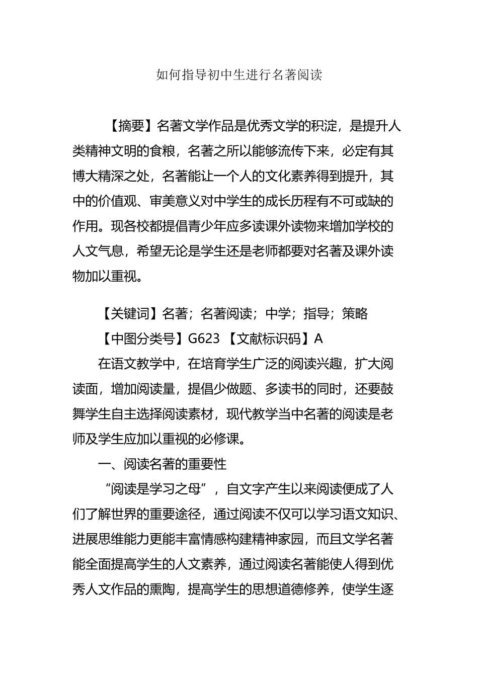 如何指导初中生进行名著阅读_第2页