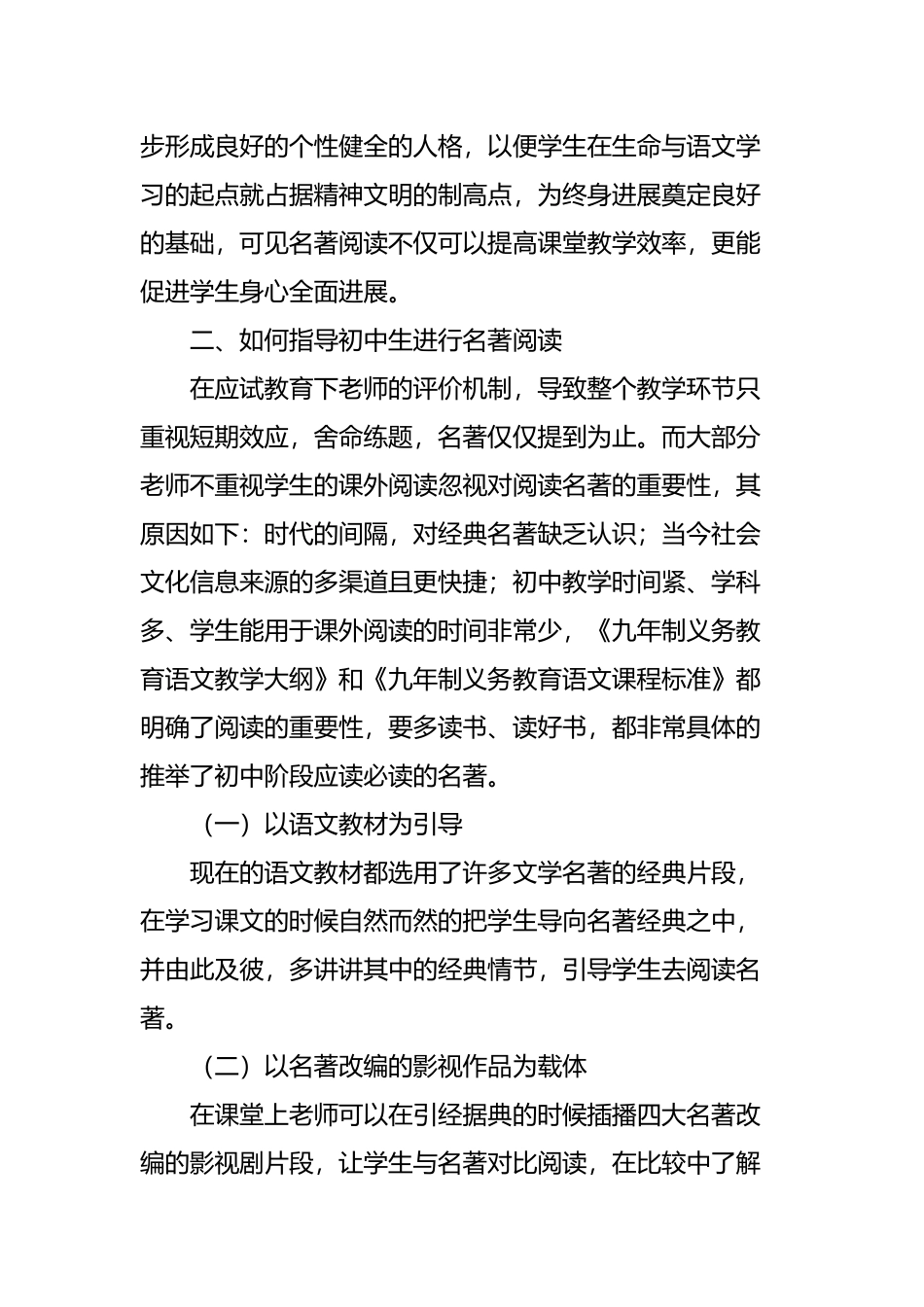 如何指导初中生进行名著阅读_第3页