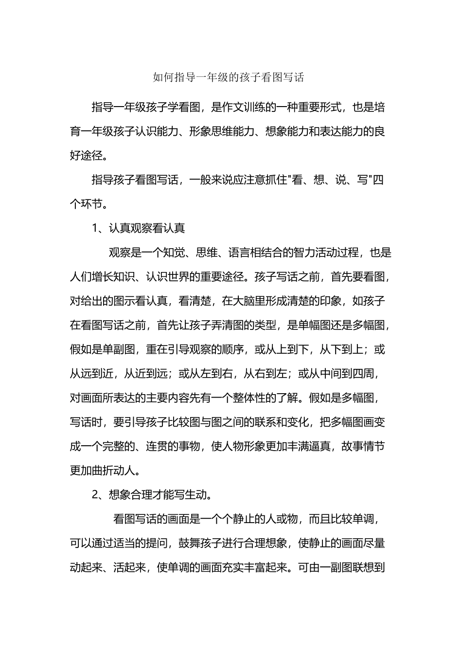如何指导一年级的孩子看图写话_第2页