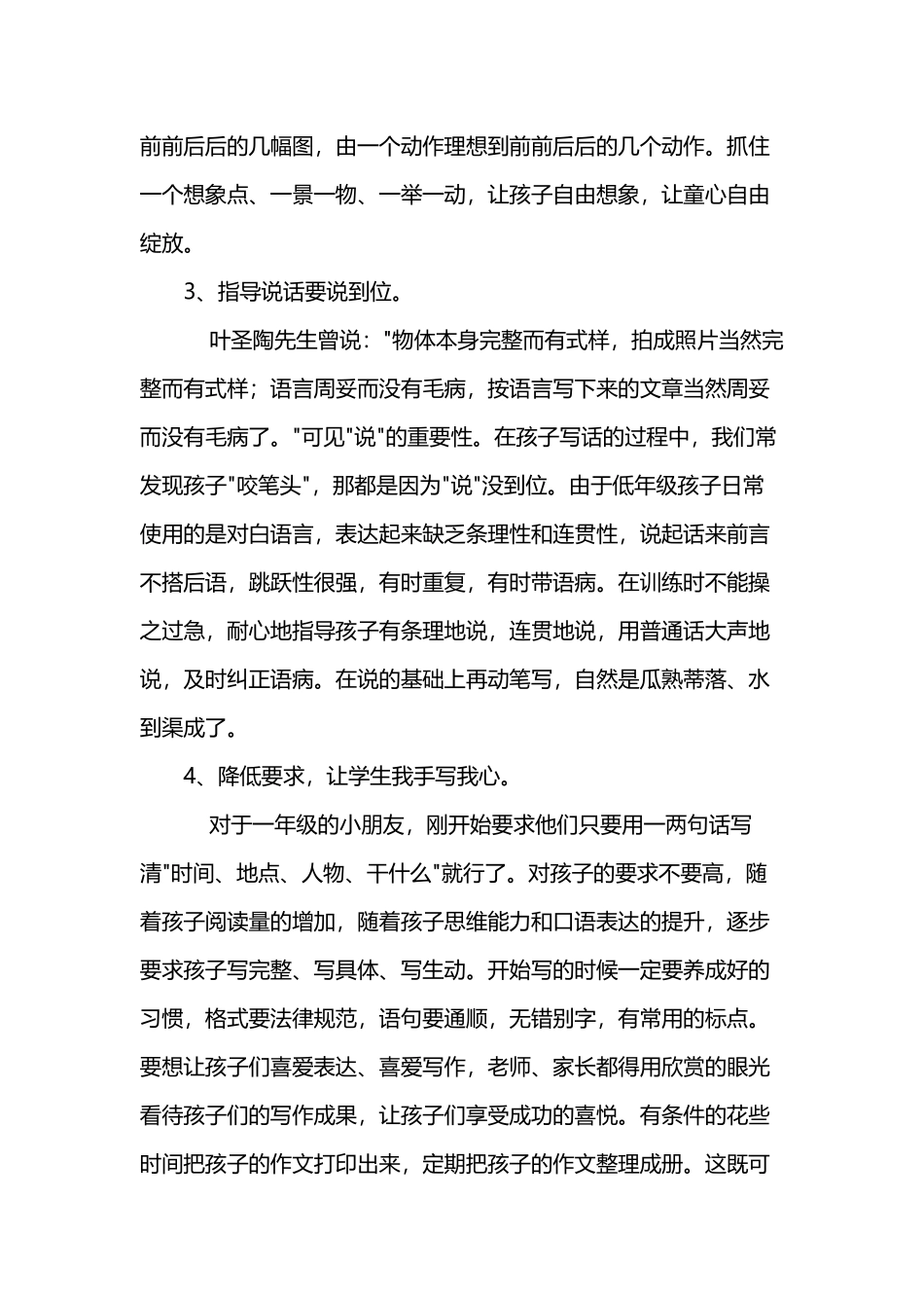 如何指导一年级的孩子看图写话_第3页