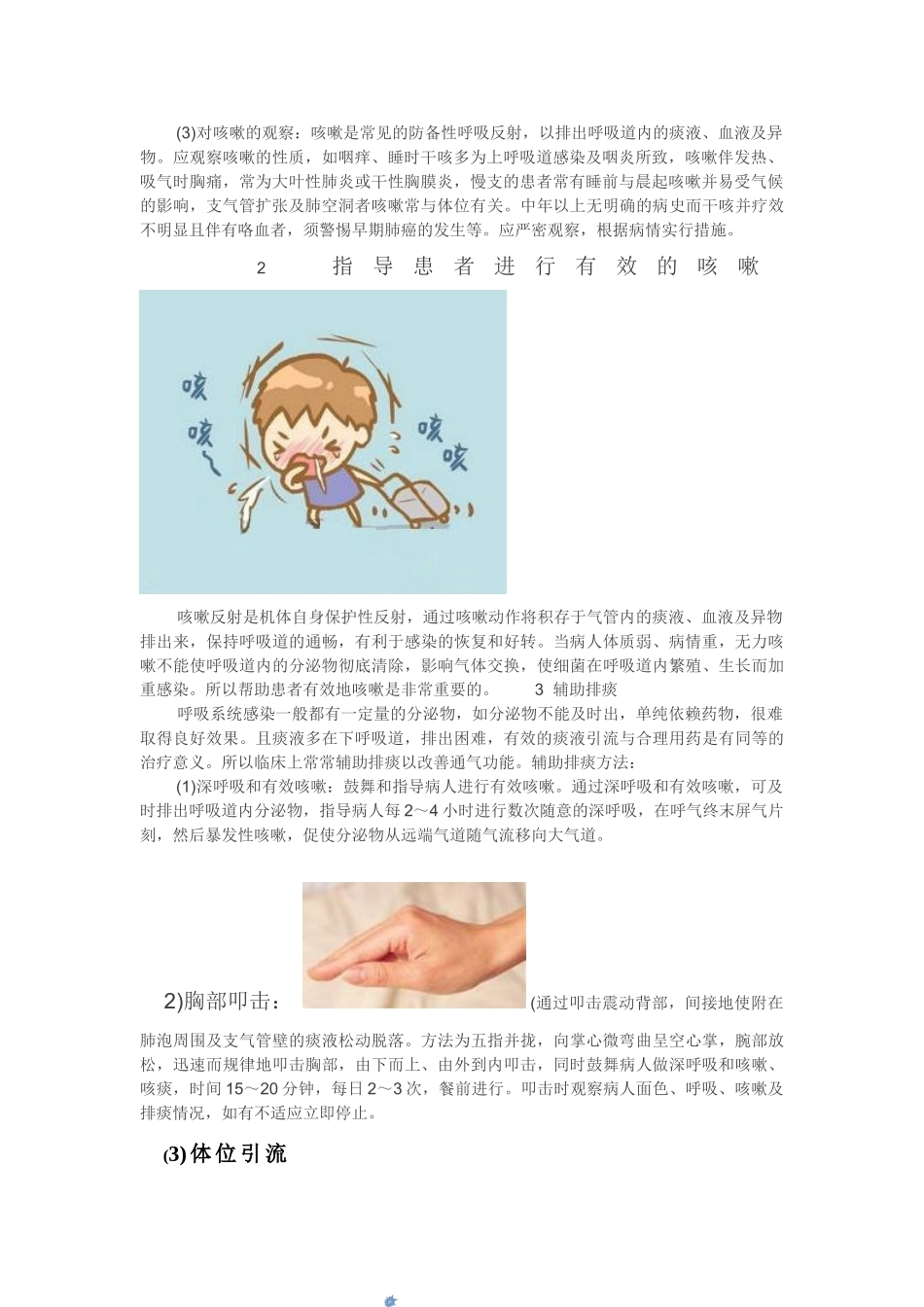 如何指导呼吸系统病人有效排痰_第2页