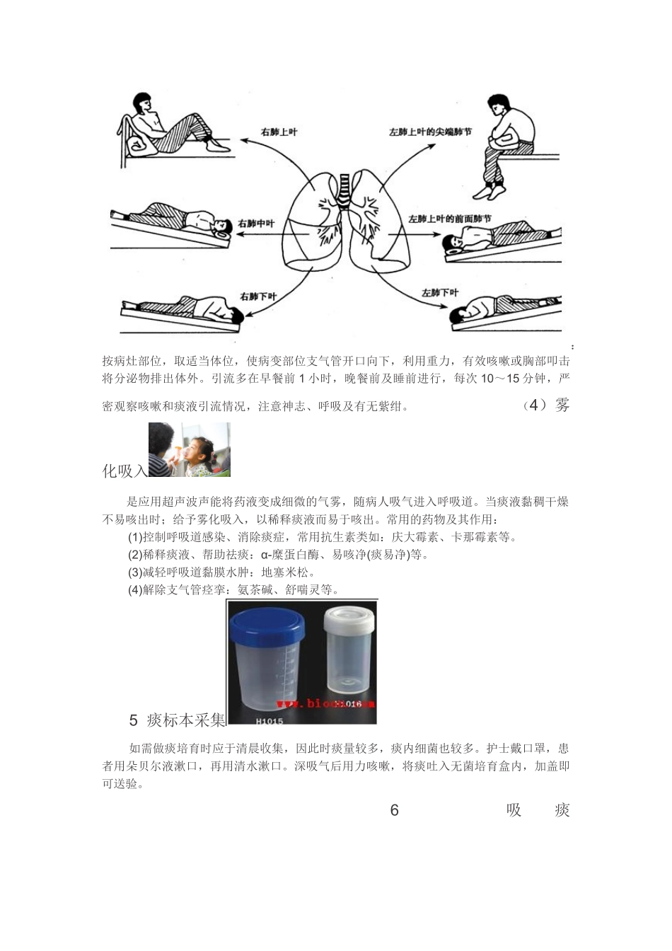如何指导呼吸系统病人有效排痰_第3页