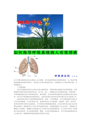 如何指导呼吸系统病人有效排痰