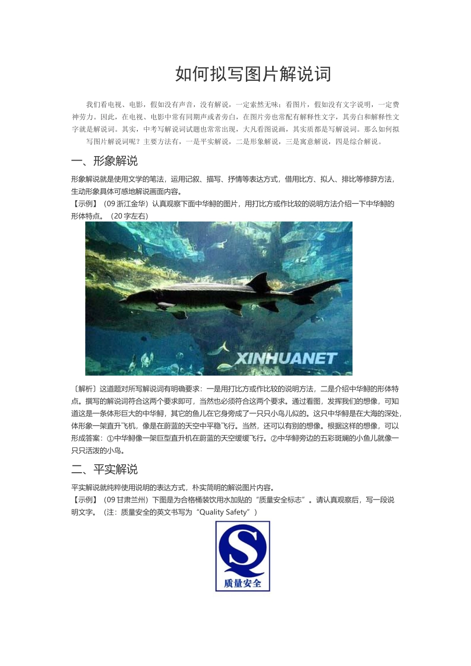 如何拟写图片解说词_第2页