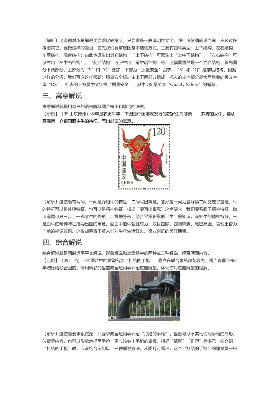 如何拟写图片解说词_第3页