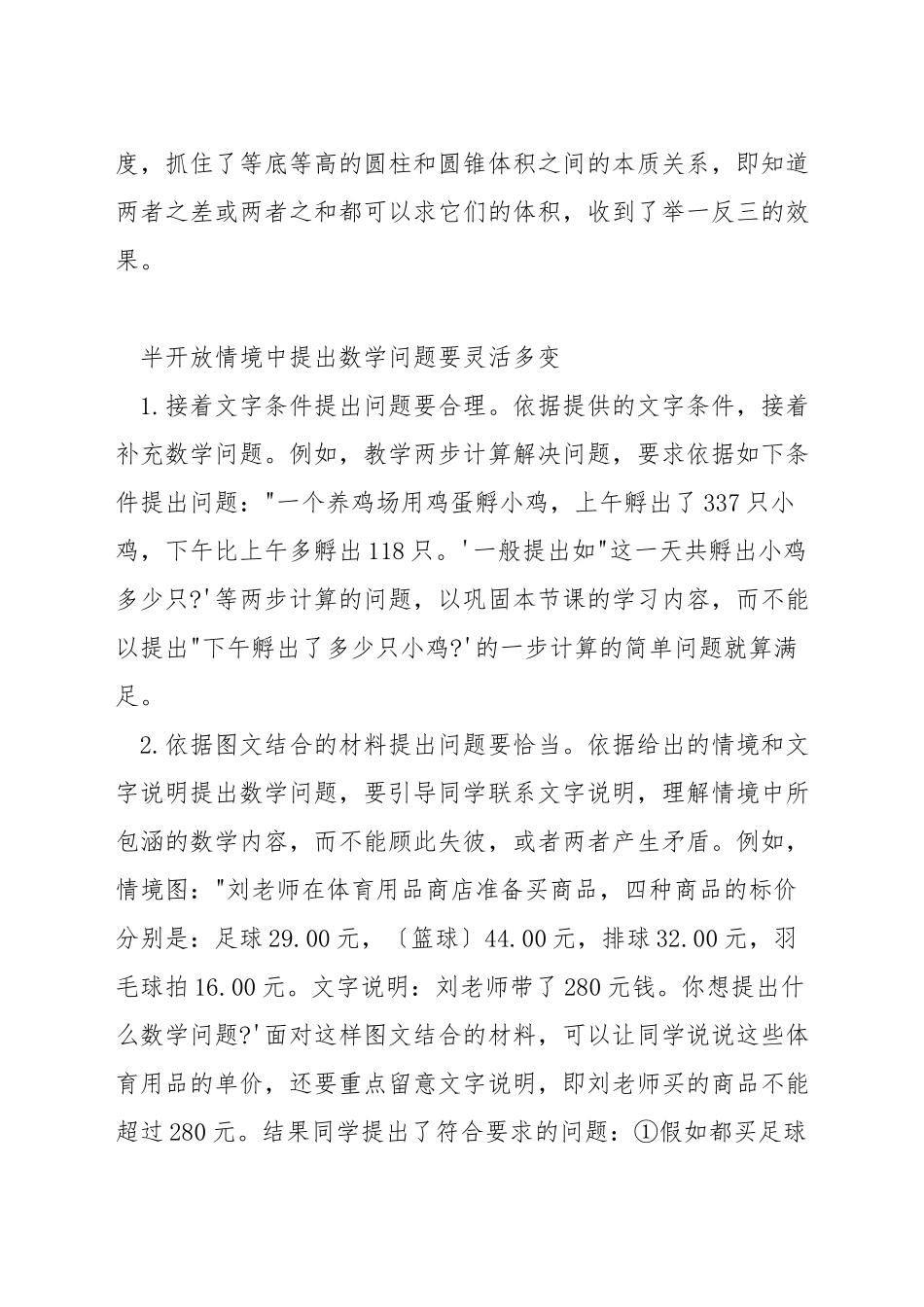 如何指导学生解决数学问题_第2页