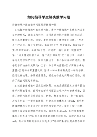 如何指导学生解决数学问题