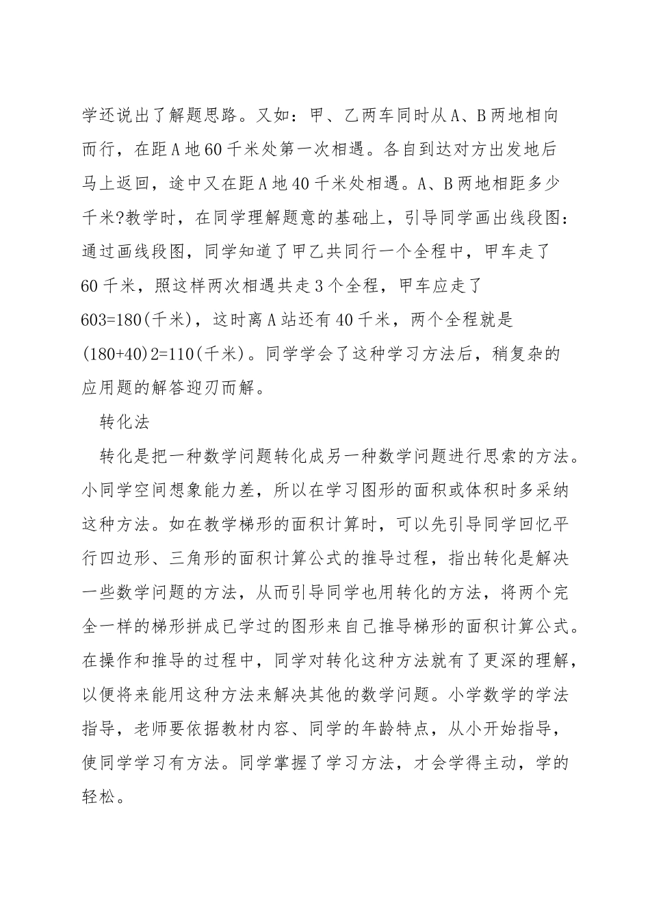 如何指导小学生有效学习数学_第2页