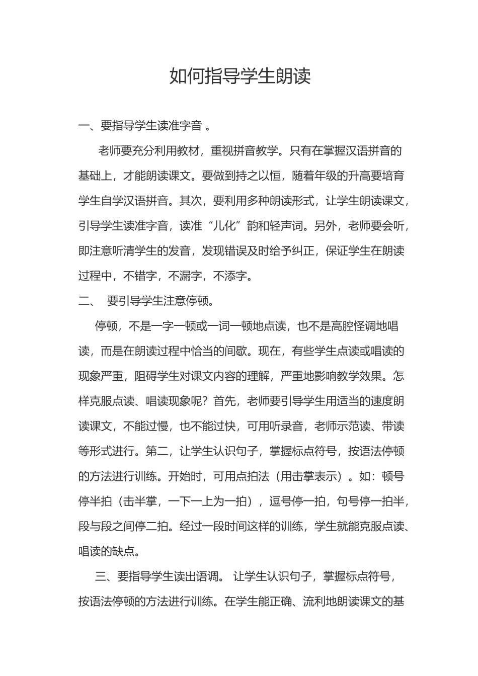 如何指导学生朗读_第2页
