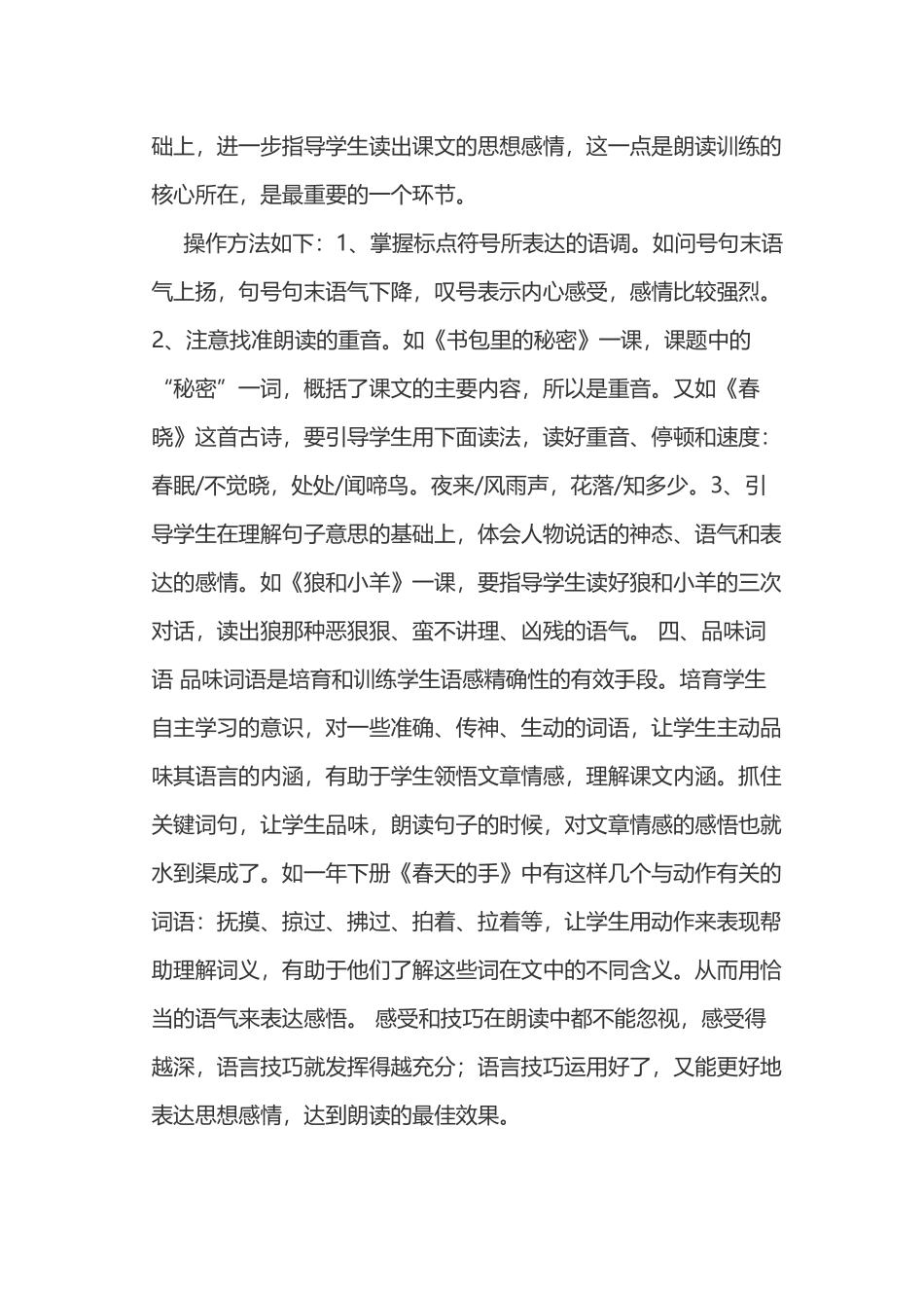 如何指导学生朗读_第3页