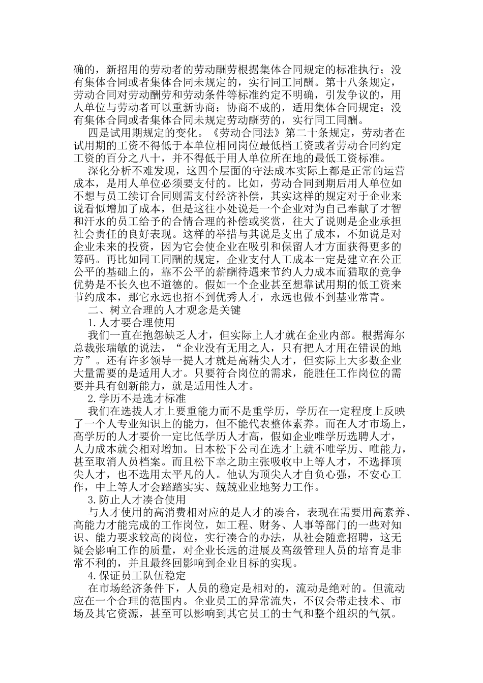 如何控制人力成本_第2页