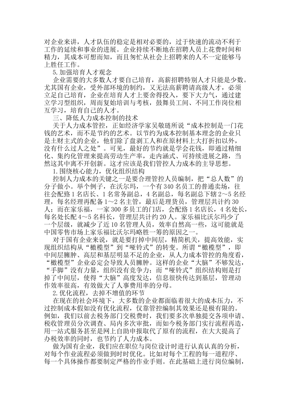 如何控制人力成本_第3页