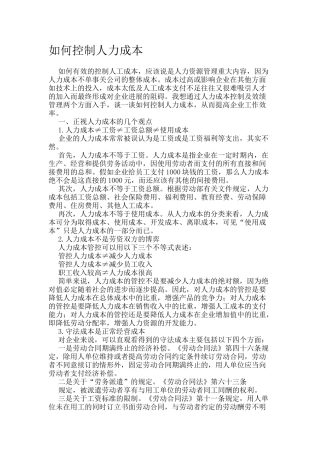 如何控制人力成本