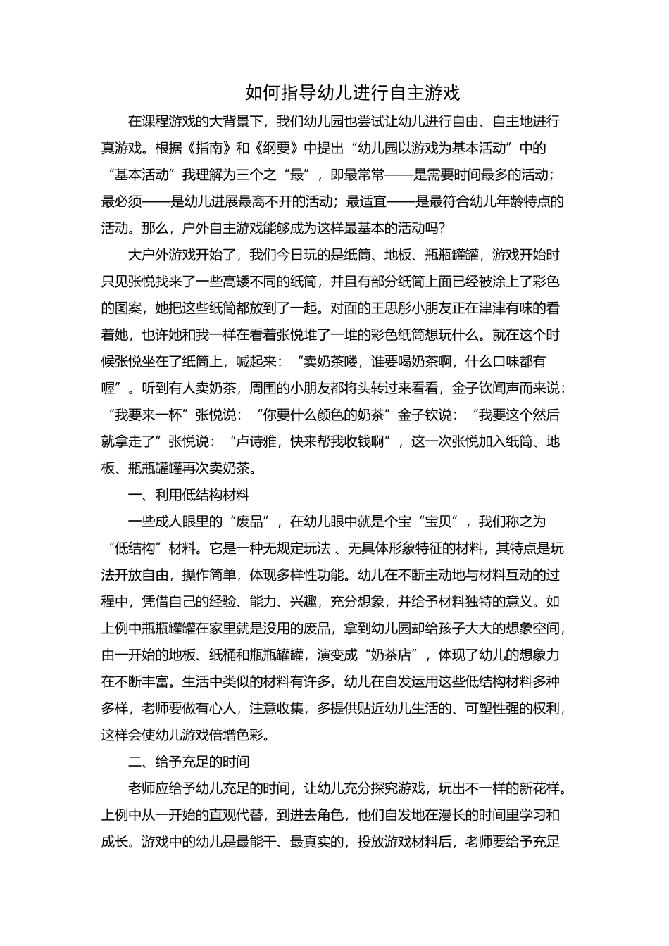 如何指导幼儿进行自主游戏_第2页