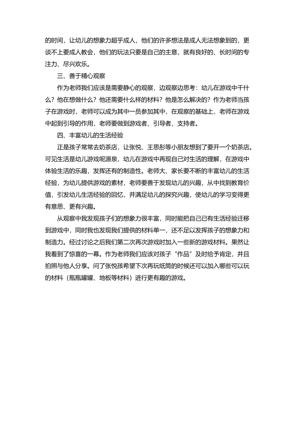 如何指导幼儿进行自主游戏_第3页
