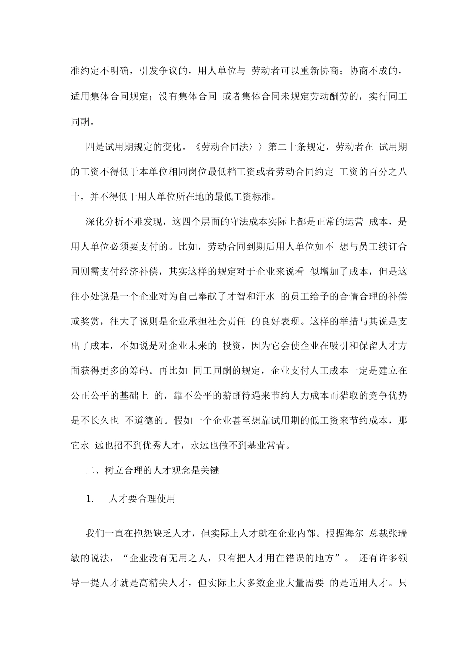 如何控制人力成本_第3页