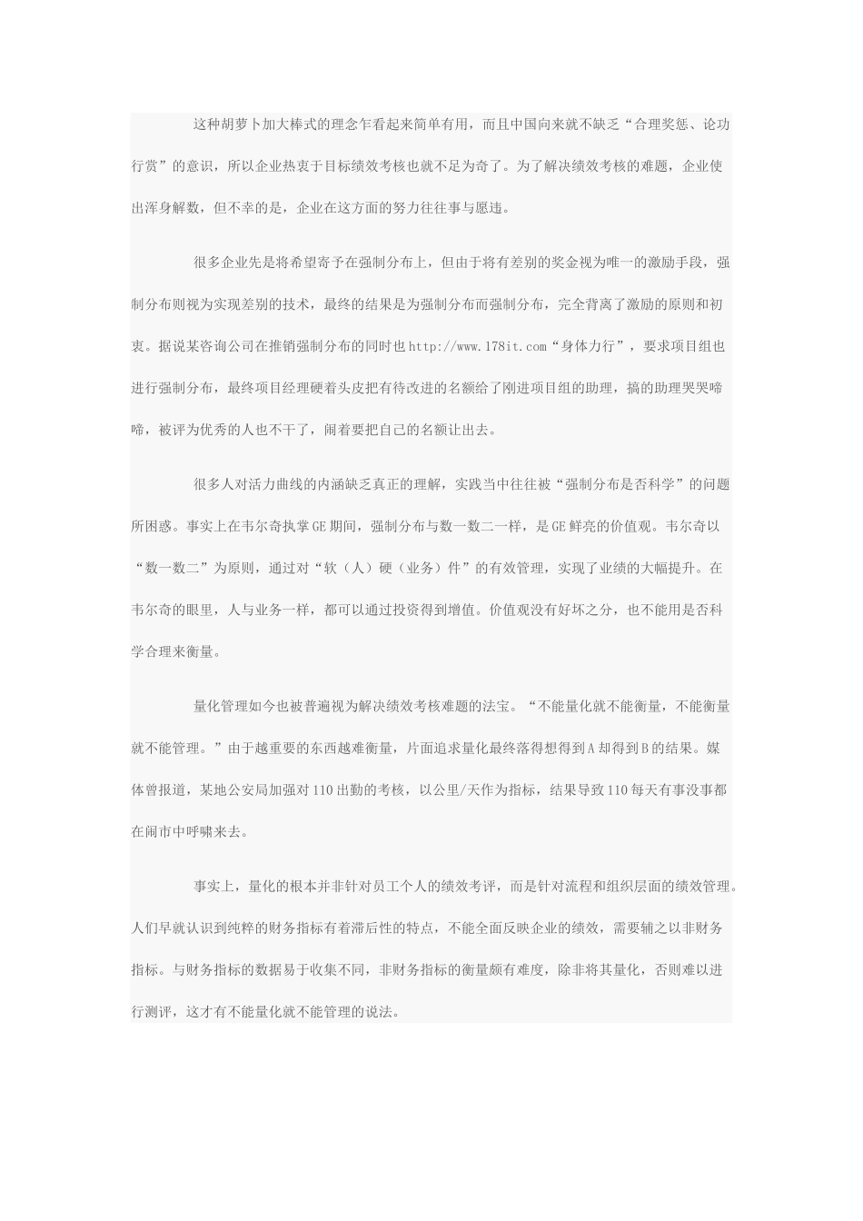 如何掌握绩效考核的度_第2页