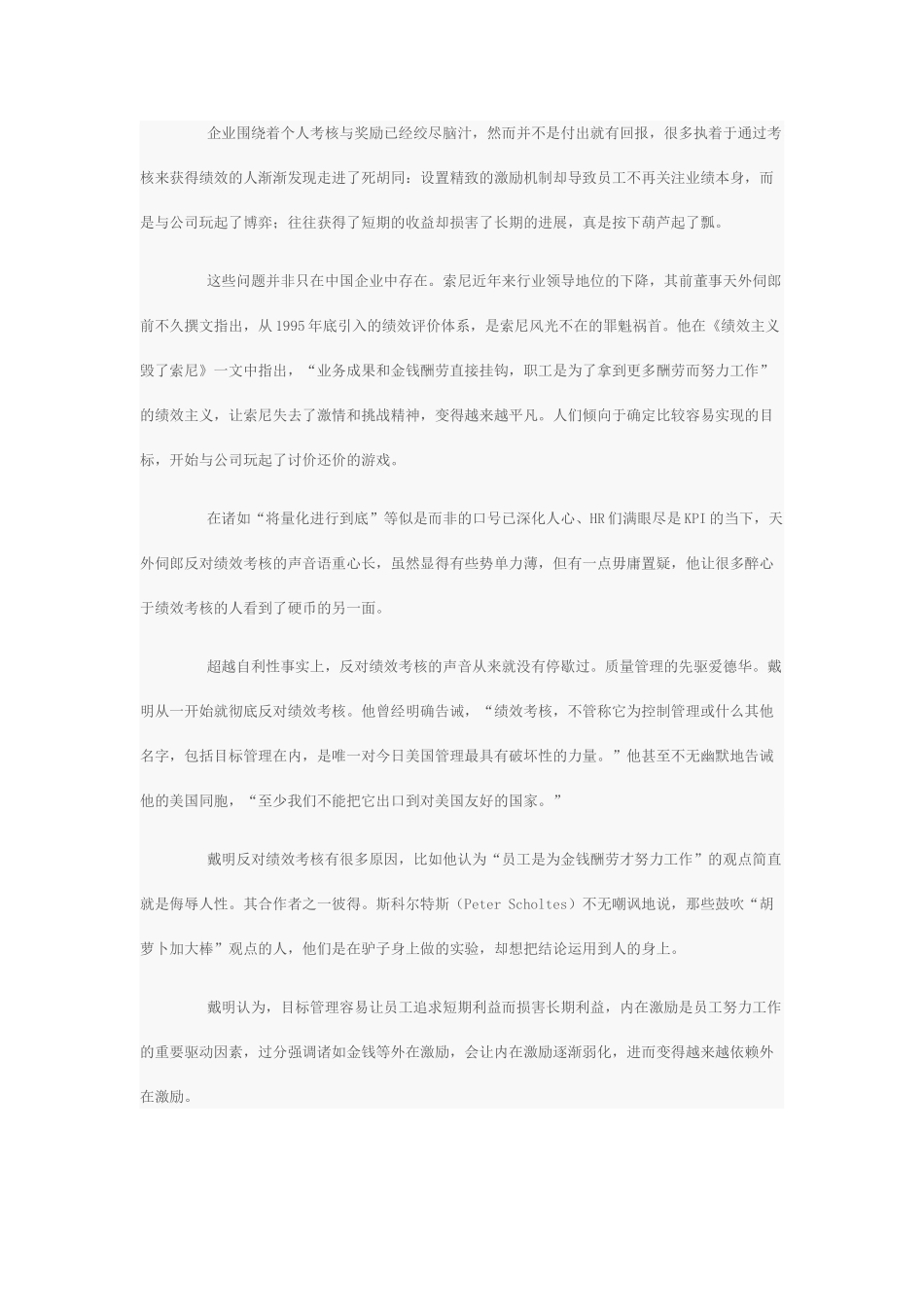 如何掌握绩效考核的度_第3页