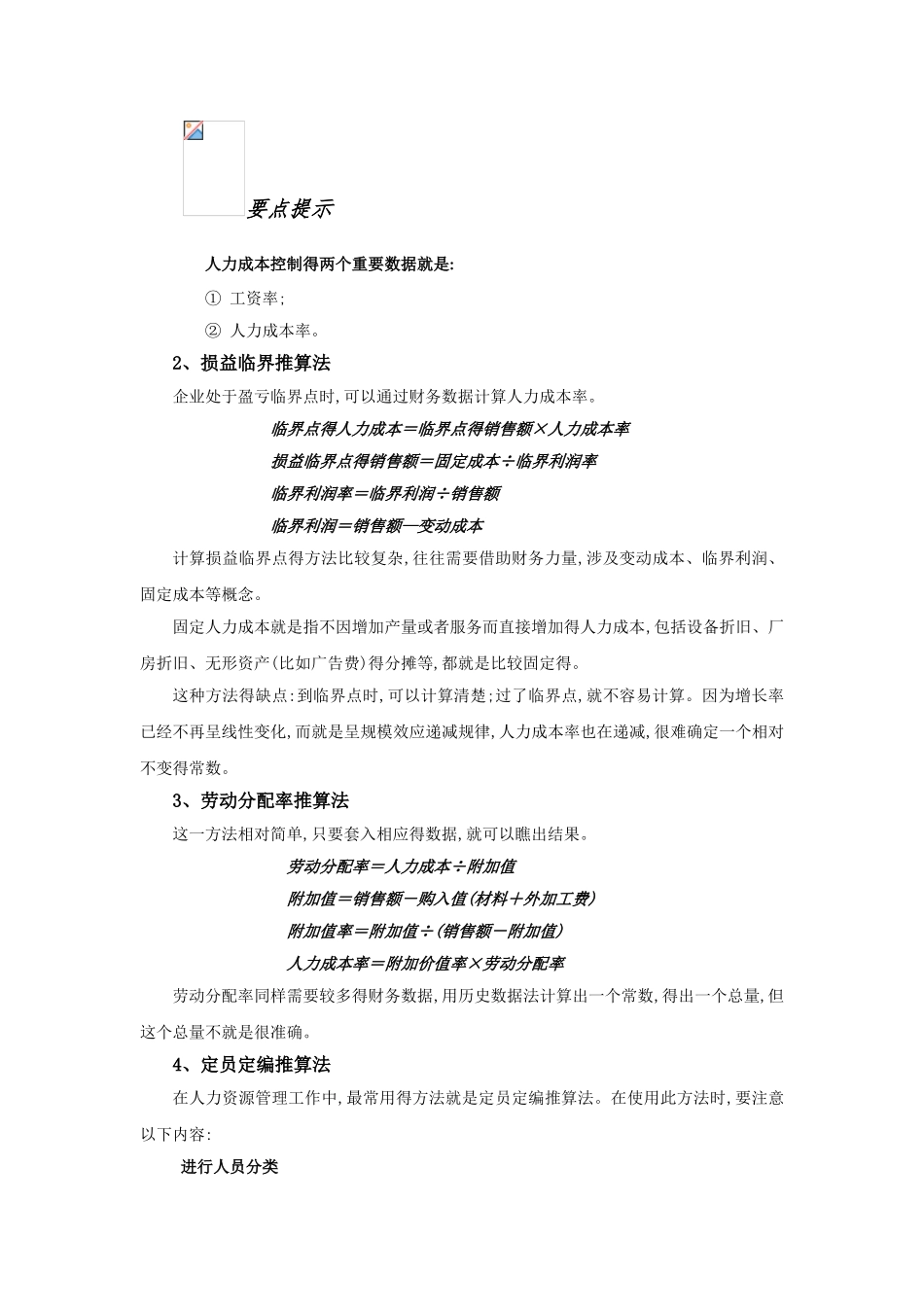 如何控制人力资源成本_第2页