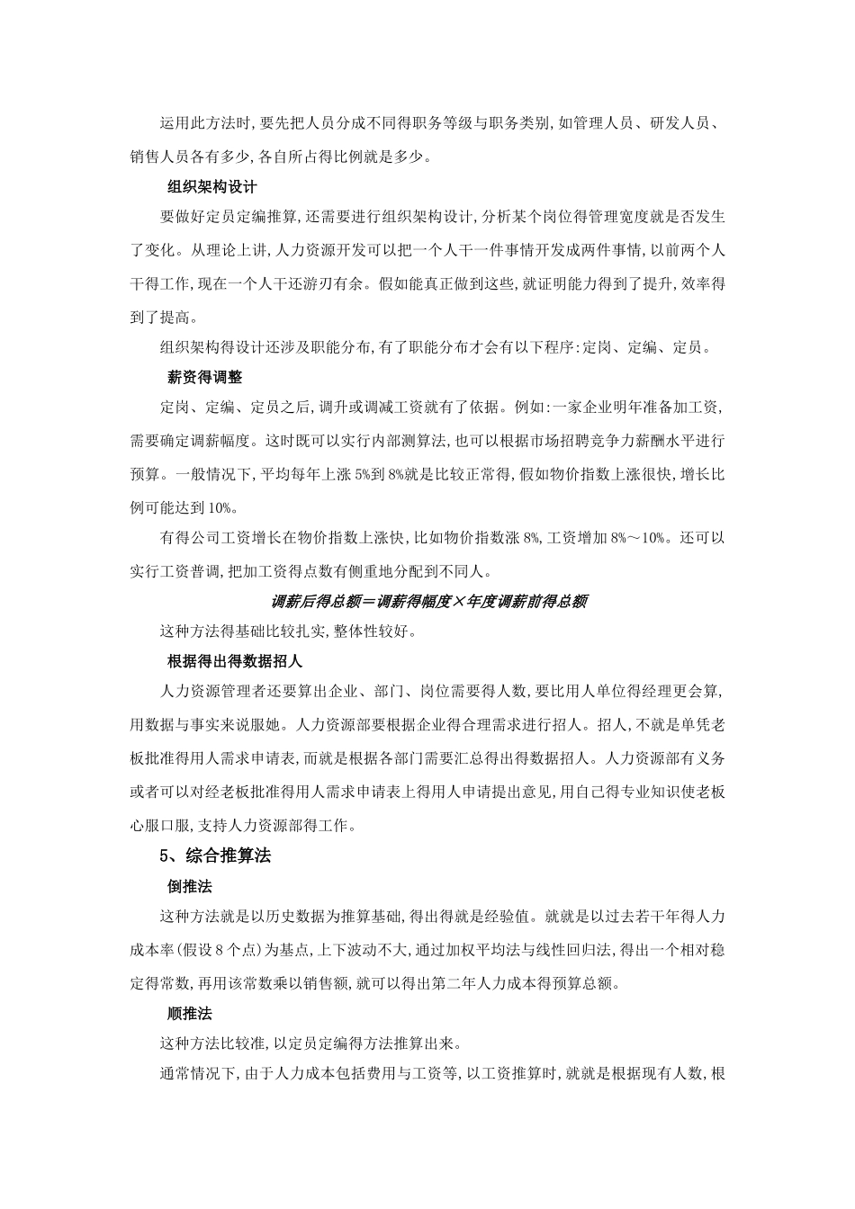 如何控制人力资源成本_第3页