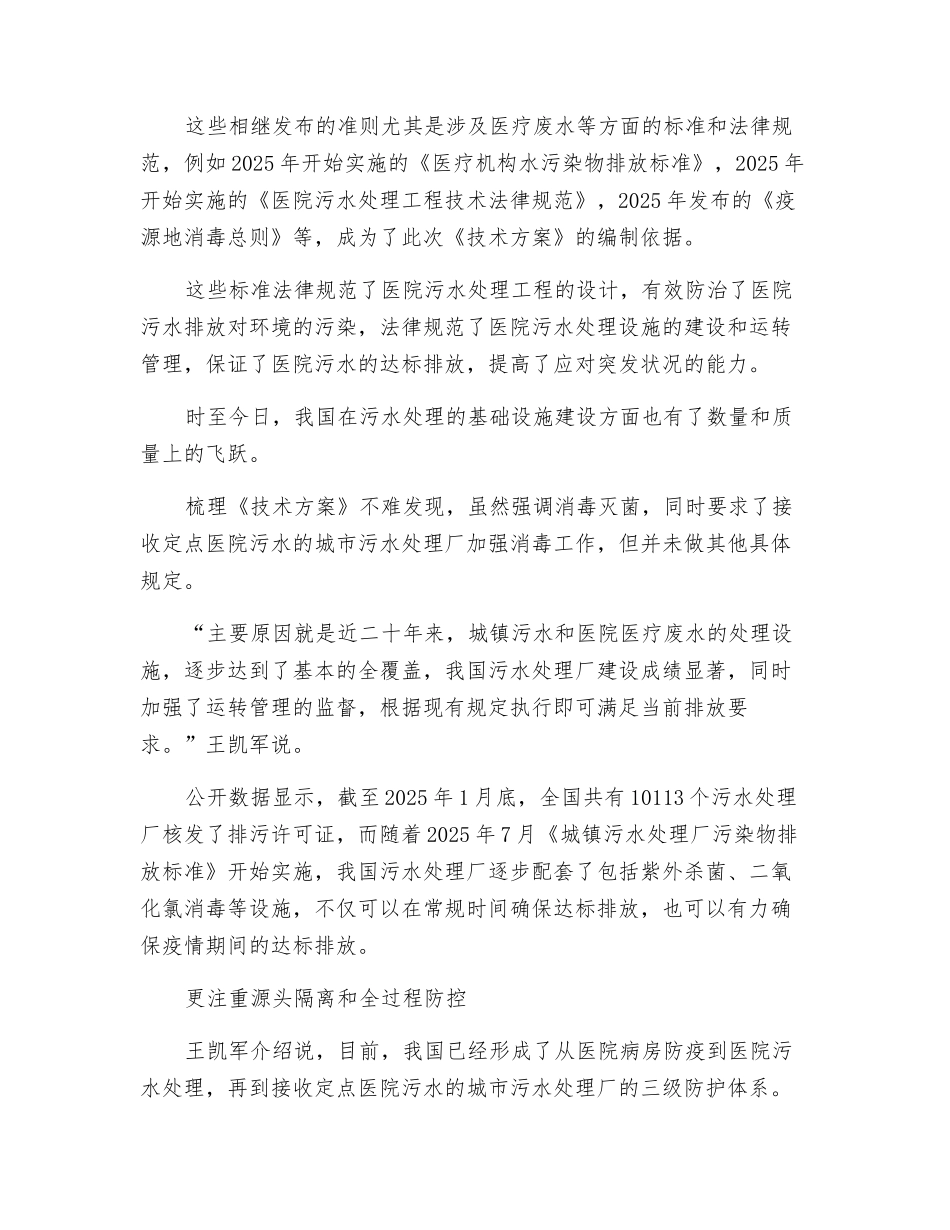 如何推动疫情期间医疗污水有效处理？_第2页