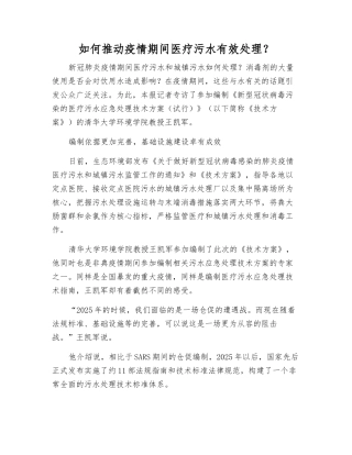 如何推动疫情期间医疗污水有效处理？