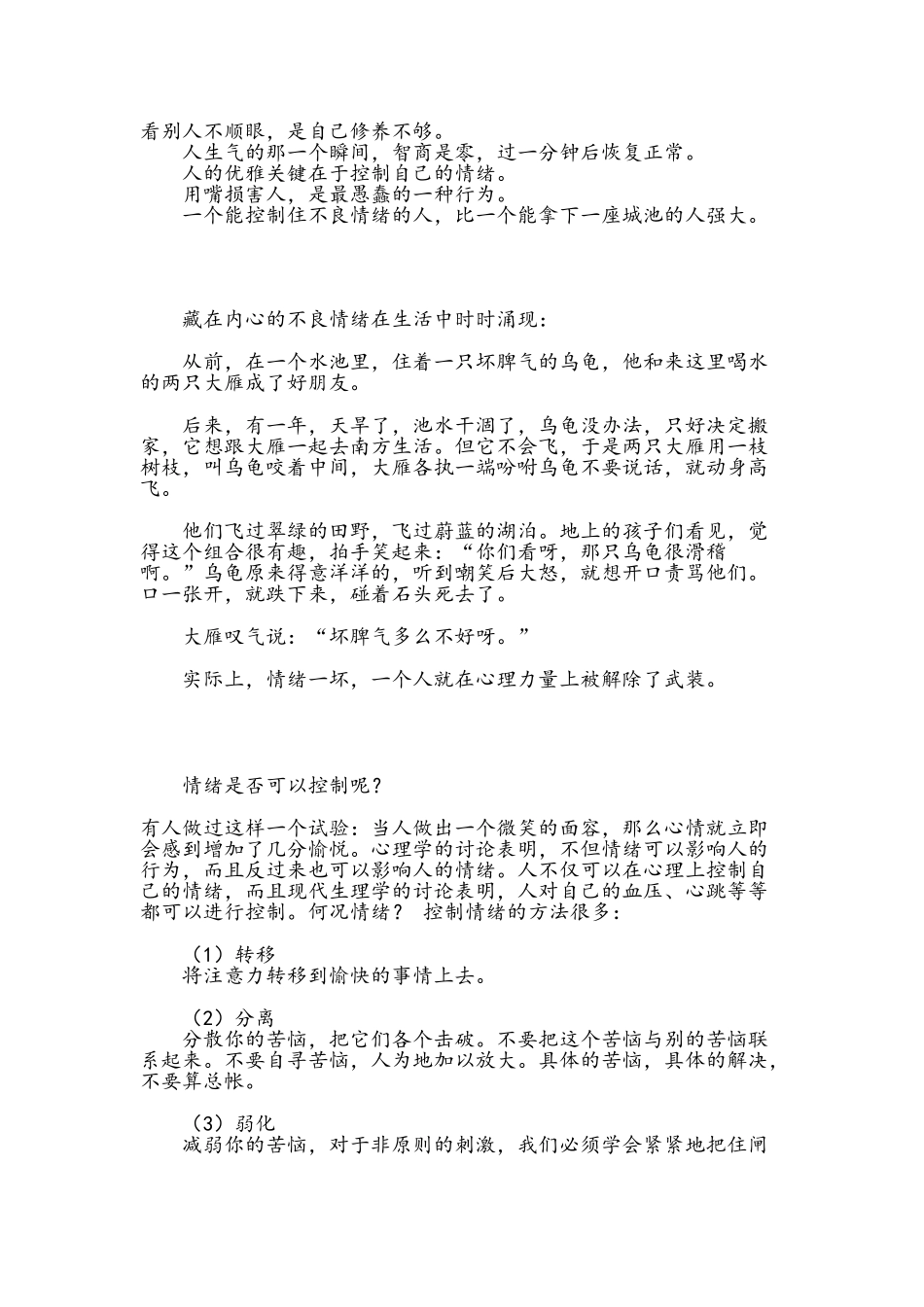 如何控制自己的情绪_第1页