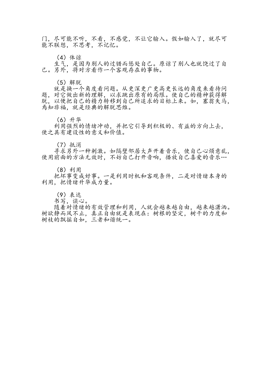 如何控制自己的情绪_第2页