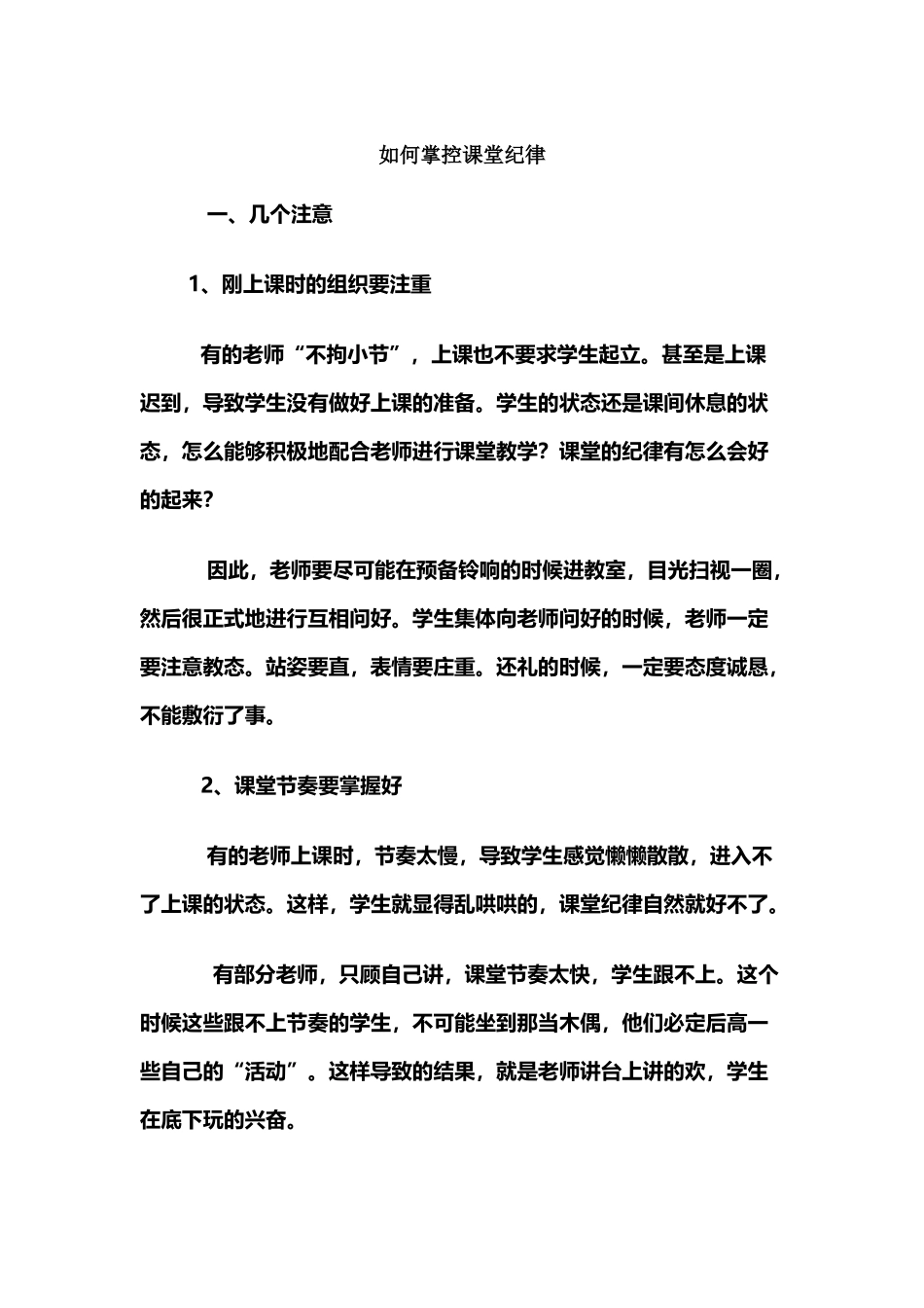 如何掌控课堂纪律_第2页