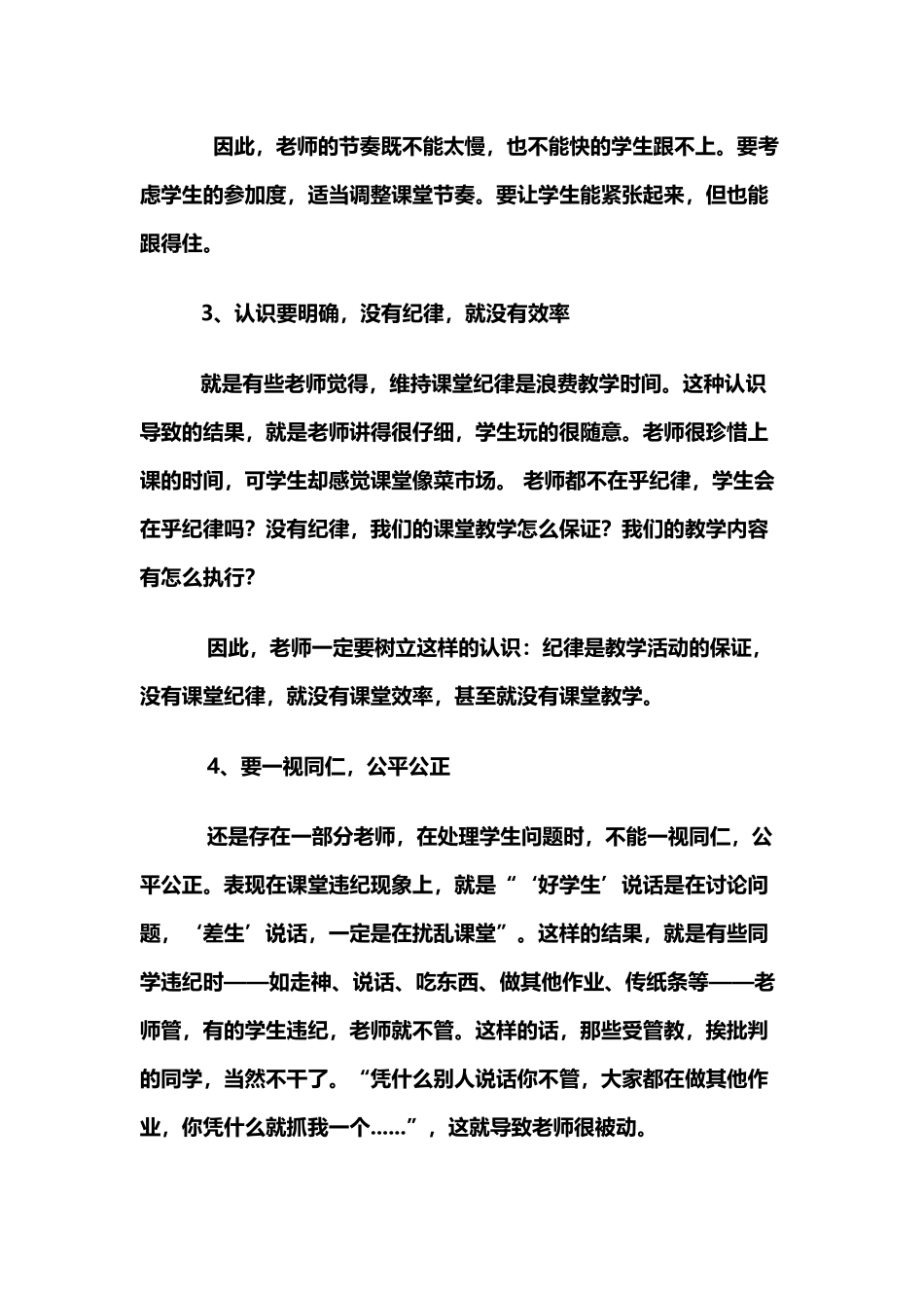 如何掌控课堂纪律_第3页