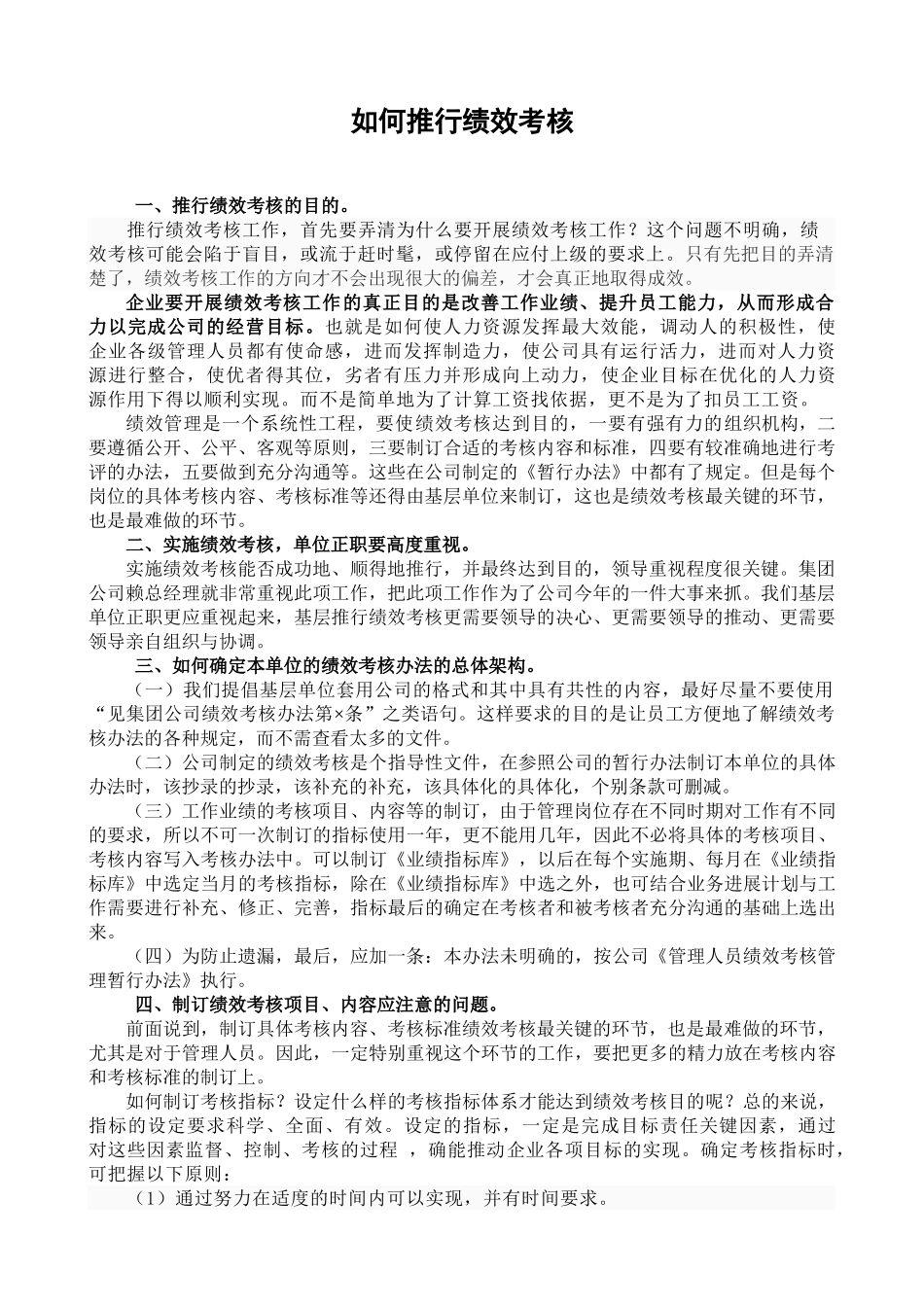 如何推行绩效考核_第1页