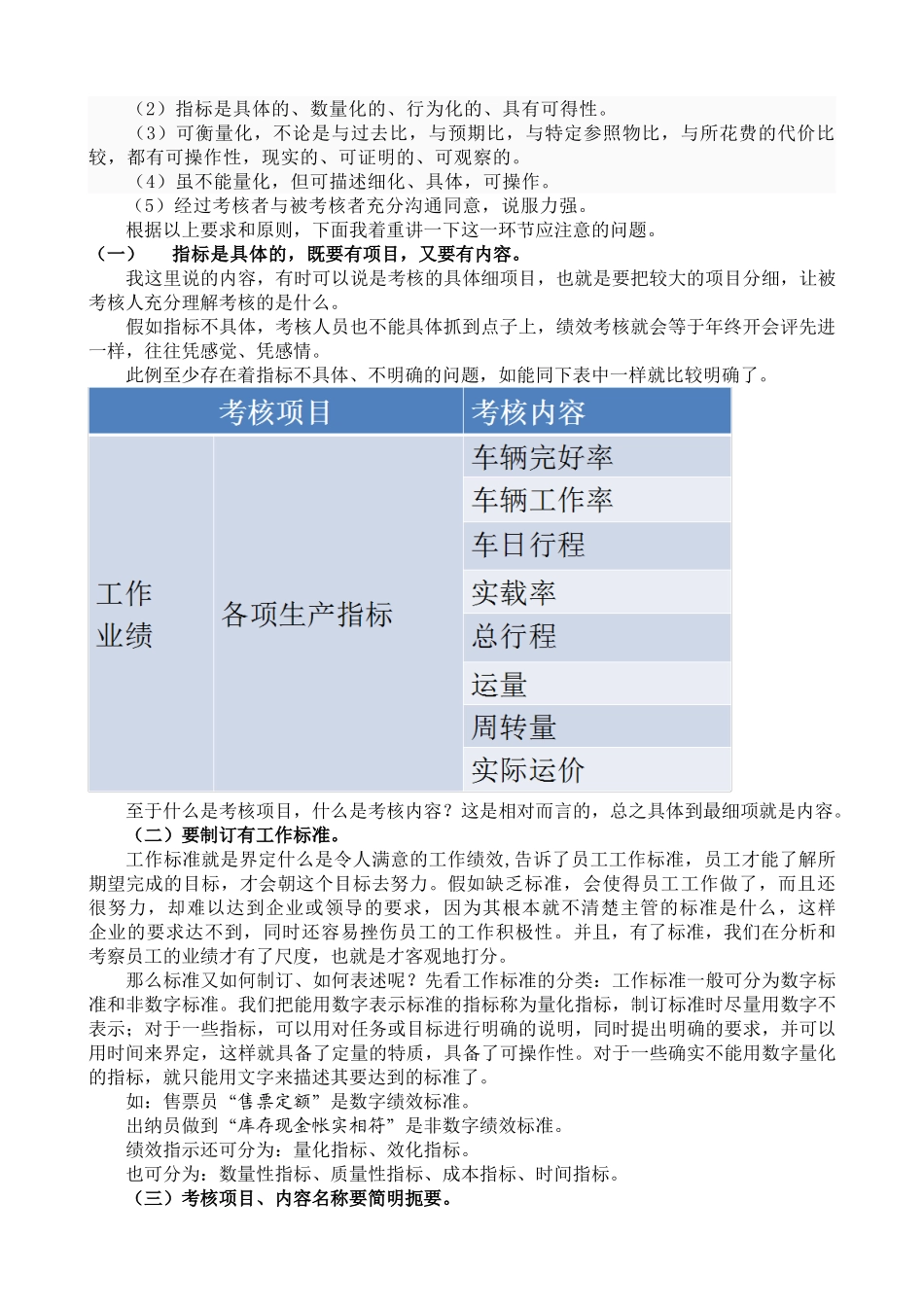 如何推行绩效考核_第2页