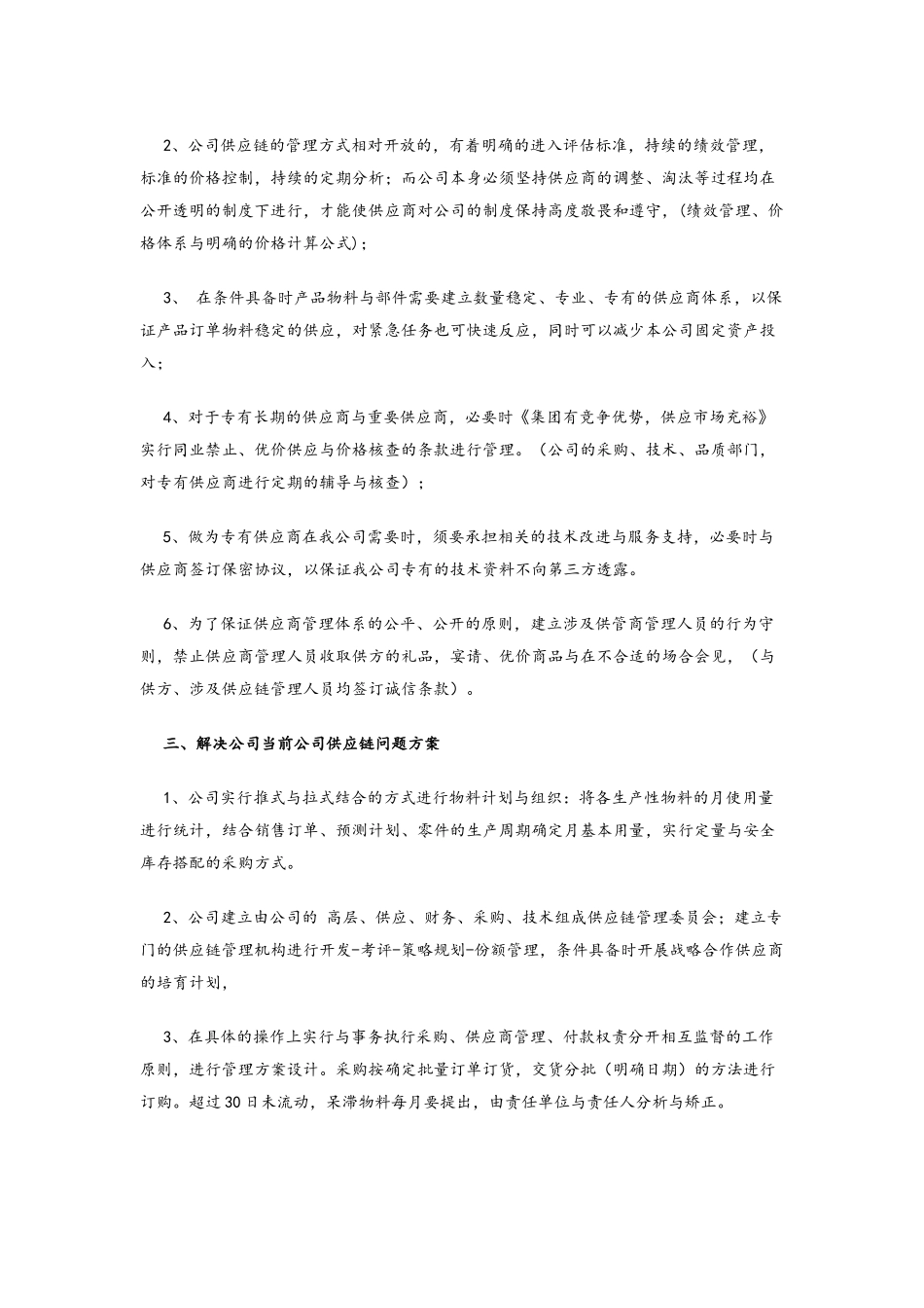 如何控制采购成本及流程_第2页