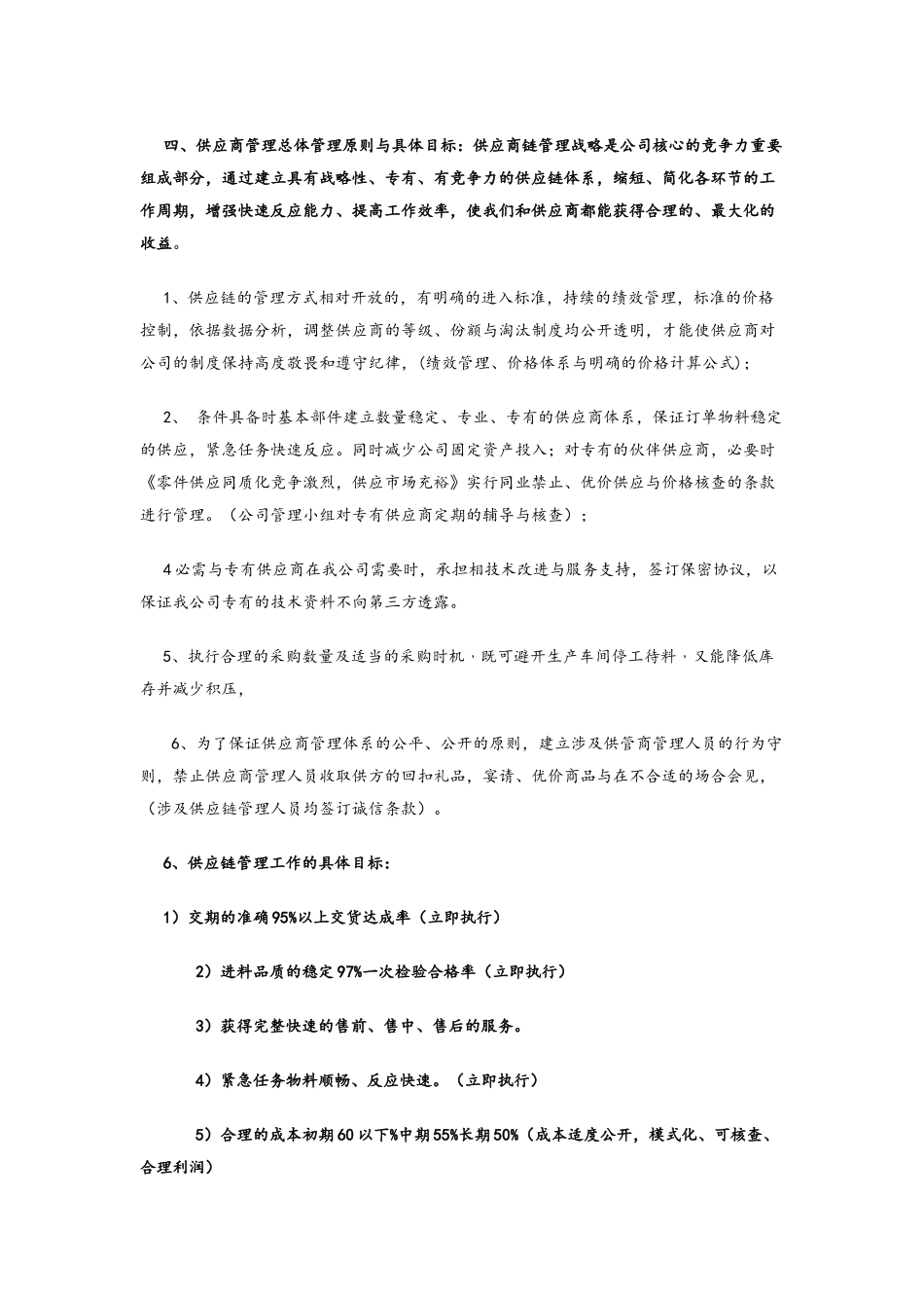 如何控制采购成本及流程_第3页