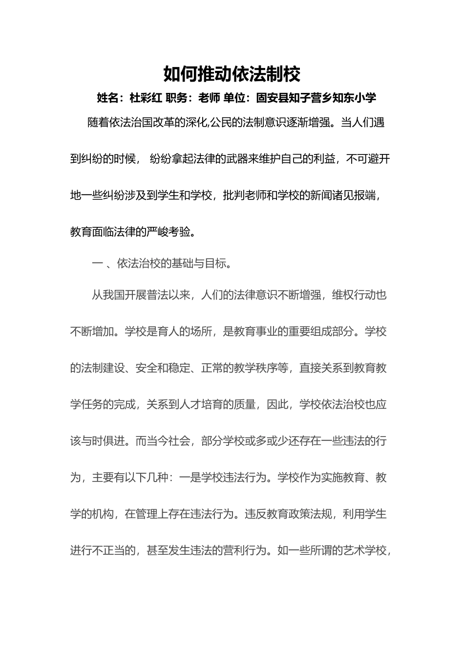 如何推进依法治校_第2页