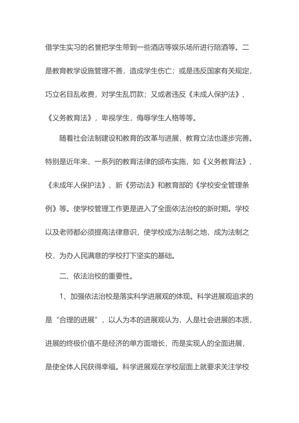 如何推进依法治校_第3页