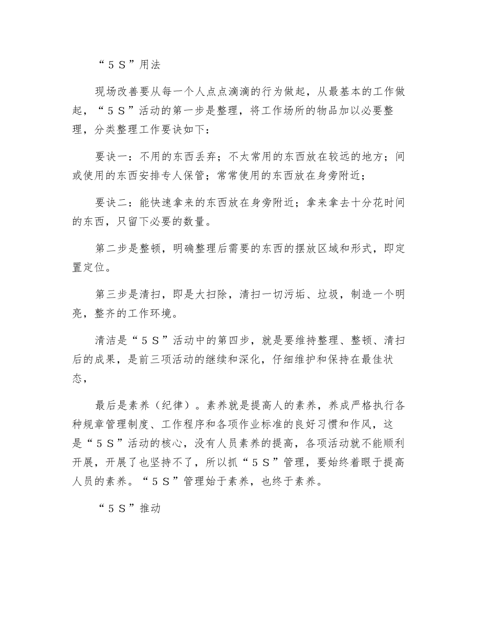 如何推进5S效能_第3页