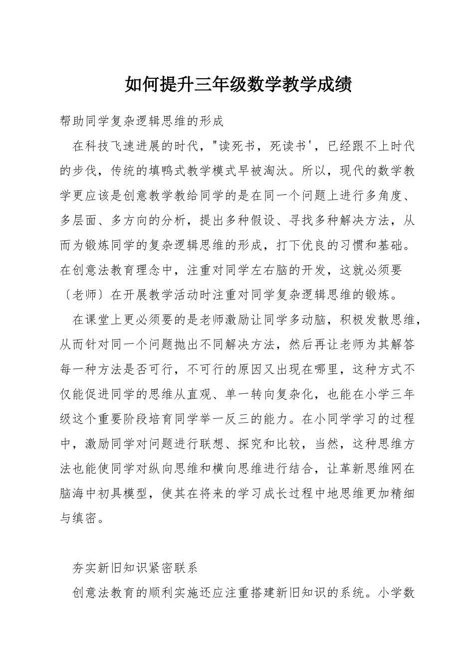 如何提升三年级数学教学成绩_第1页