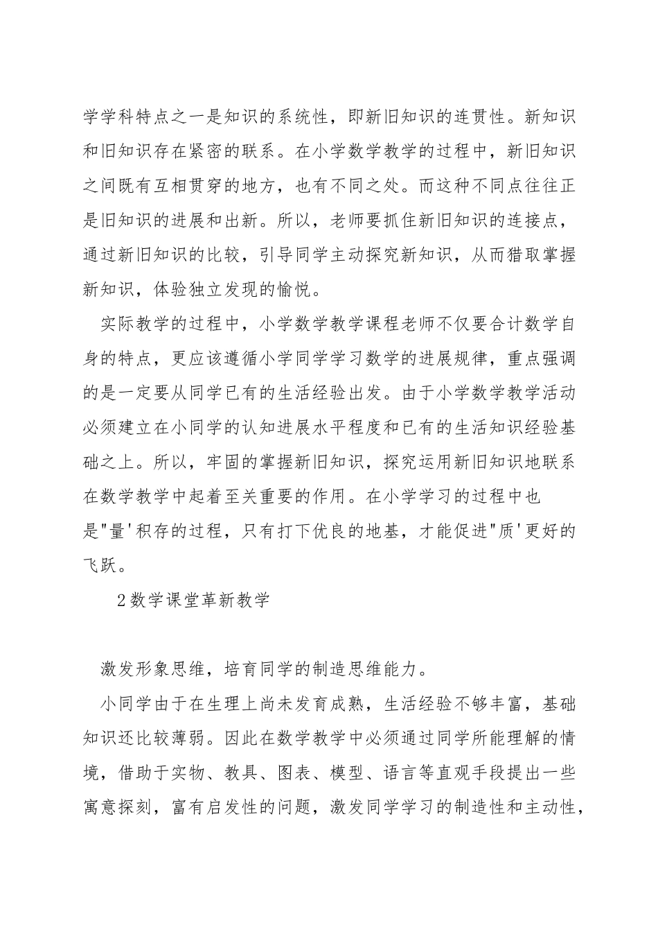 如何提升三年级数学教学成绩_第2页