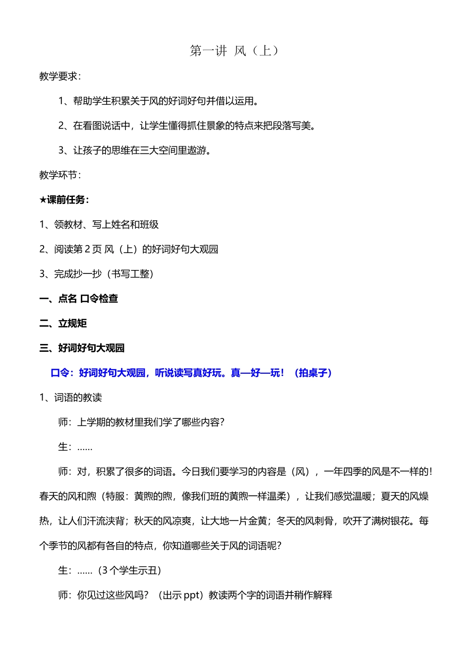 如何描写风教案_第2页