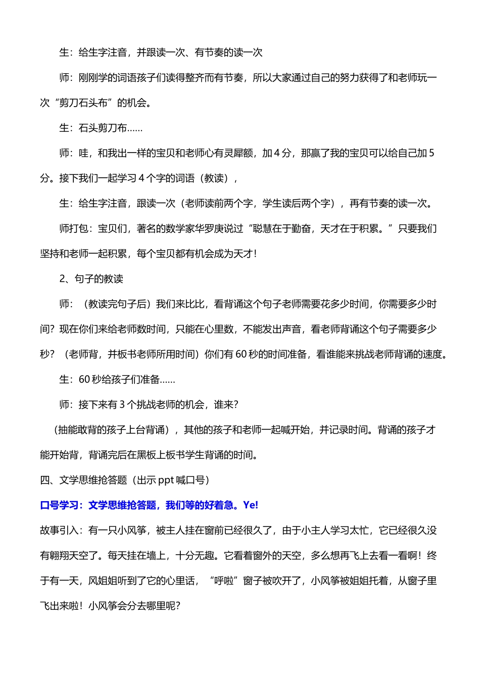 如何描写风教案_第3页