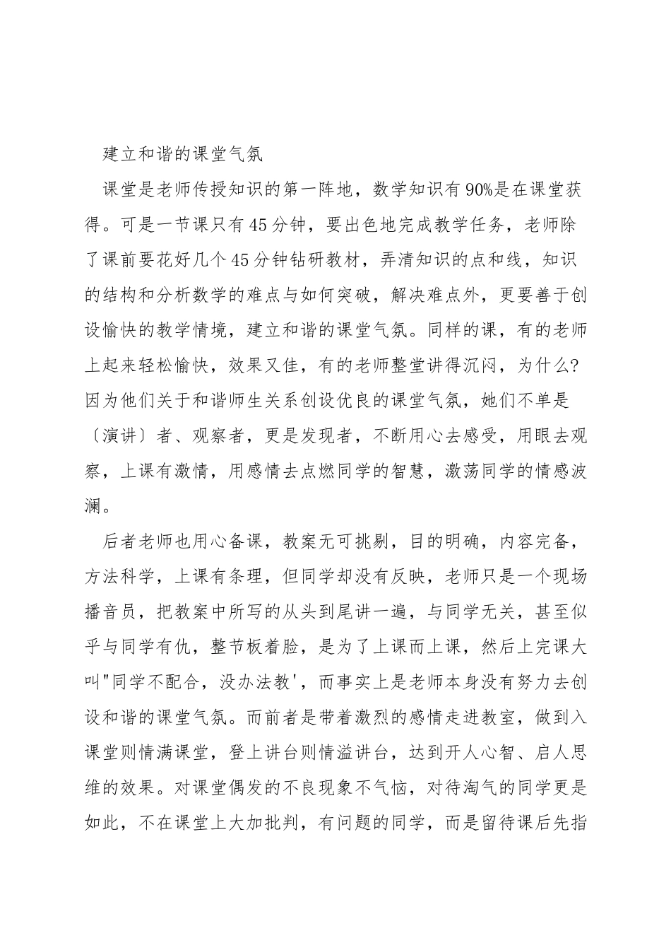 如何提升三年级数学教学质量_第3页