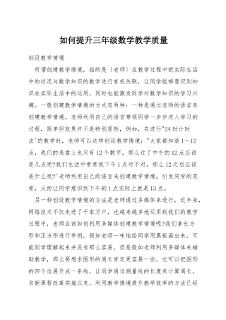 如何提升三年级数学教学质量