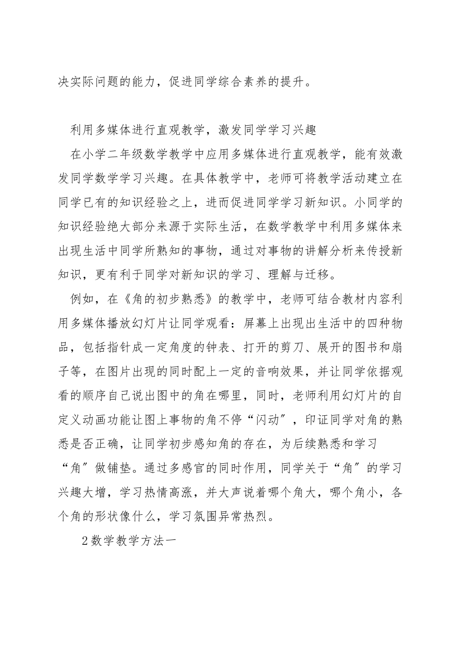 如何提升二年级数学教学质量_第2页