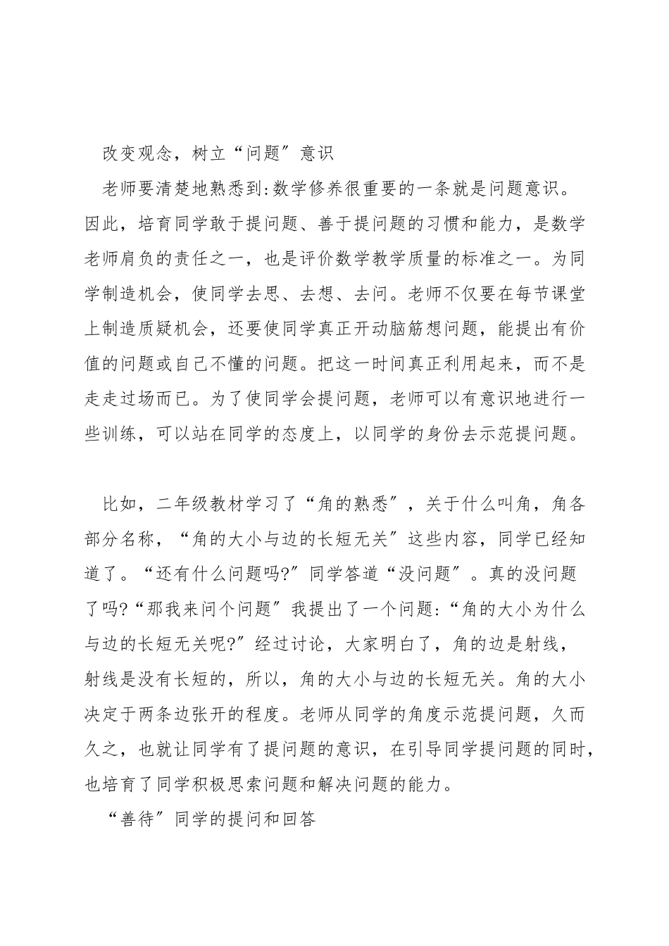 如何提升二年级数学教学质量_第3页