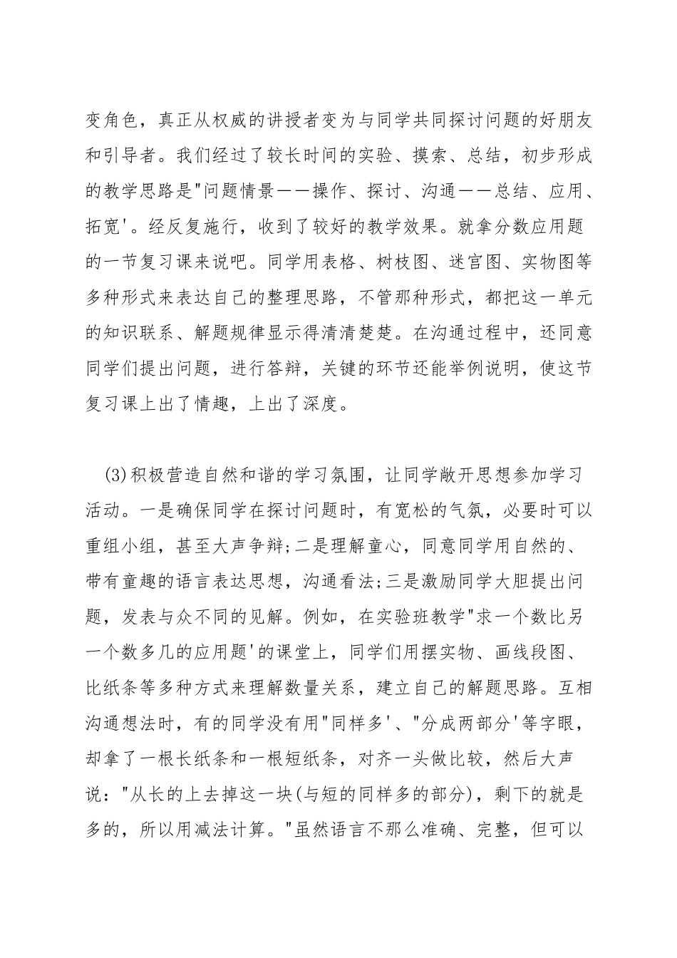 如何推进小学数学课堂教学改革_第2页