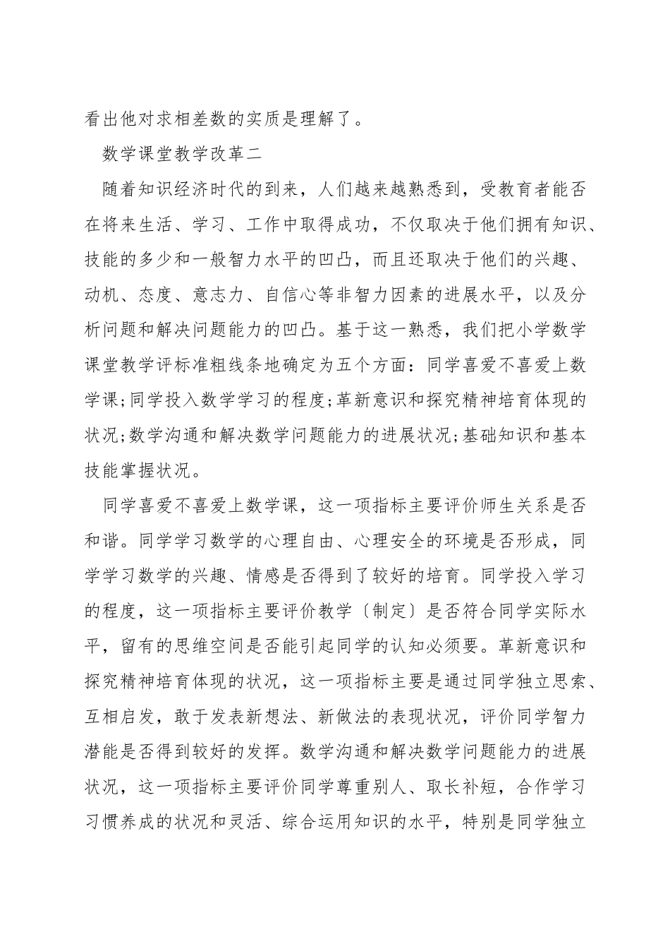 如何推进小学数学课堂教学改革_第3页
