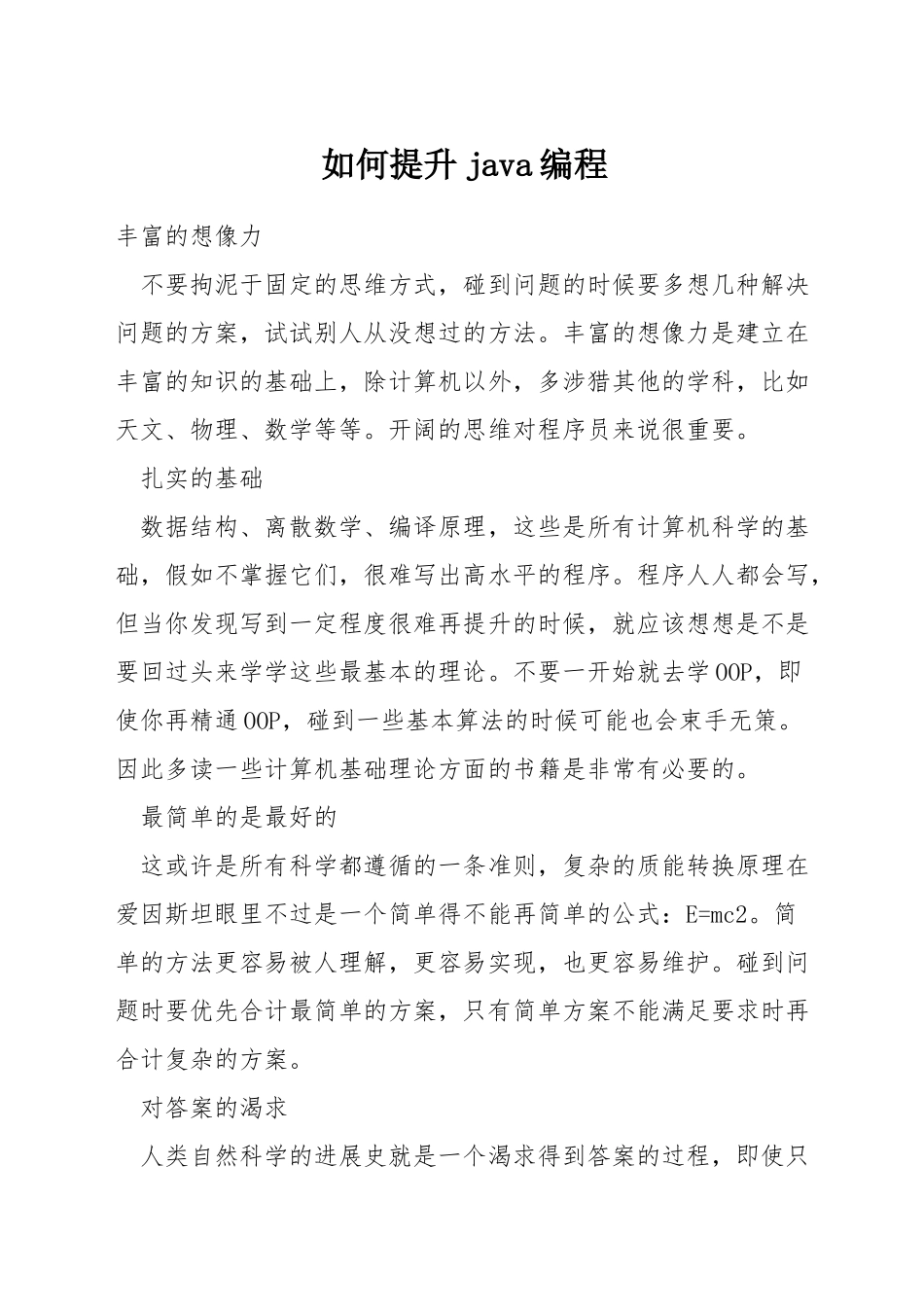 如何提升java编程_第1页