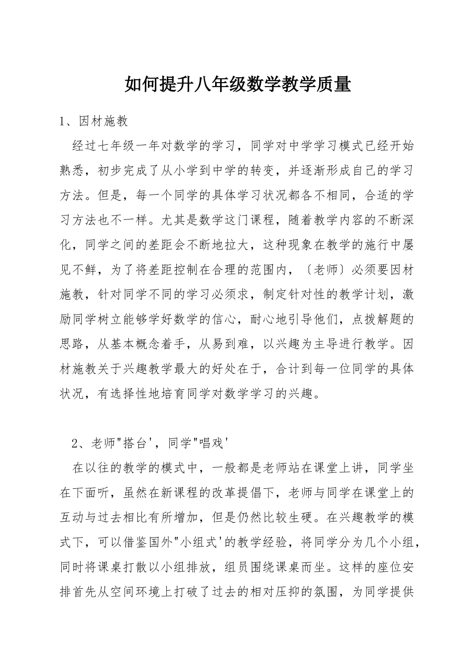 如何提升八年级数学教学质量_第1页