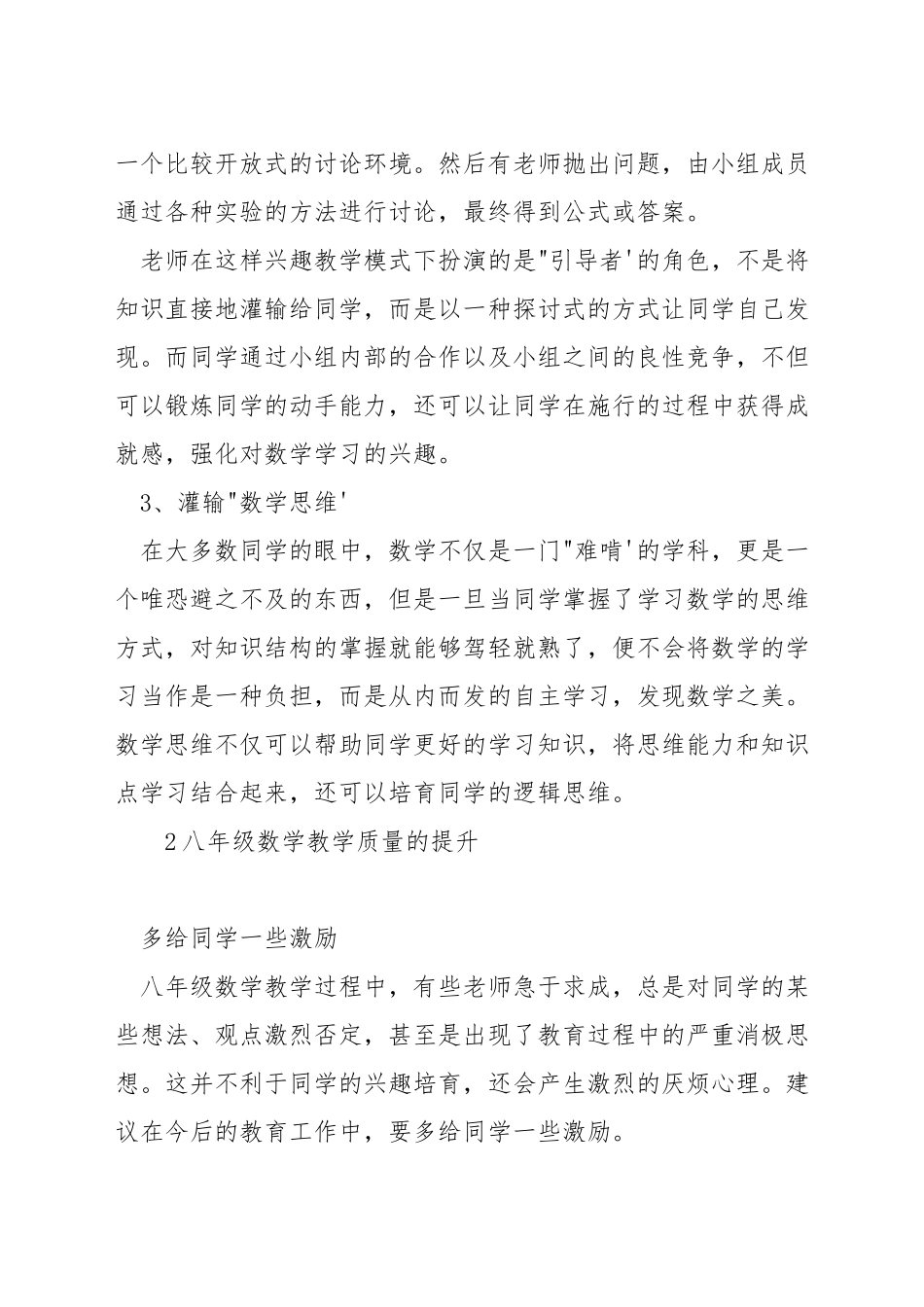 如何提升八年级数学教学质量_第2页
